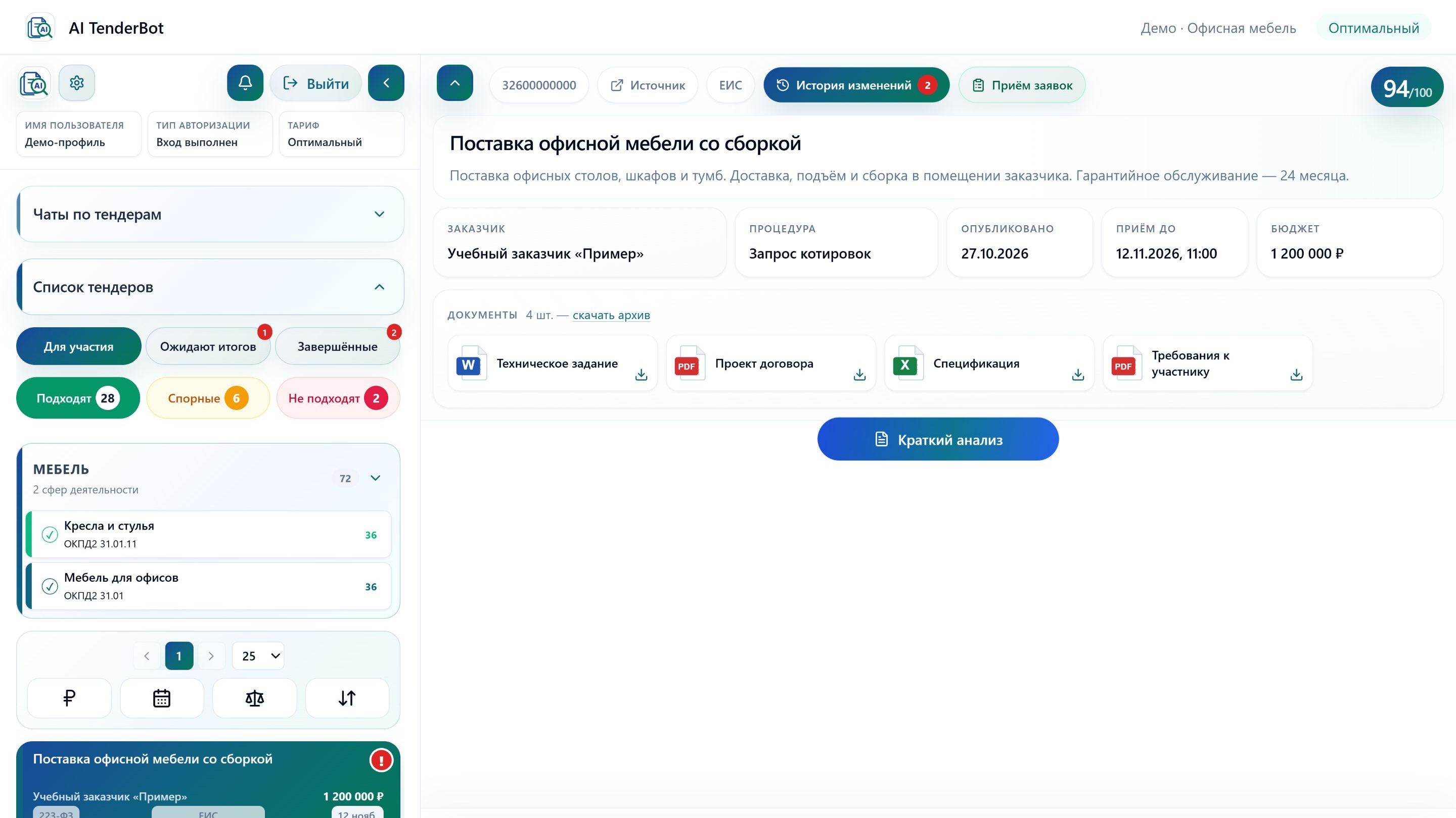 Кабинет TenderBot: направления, фильтр подходящих закупок и выбранная карточка.